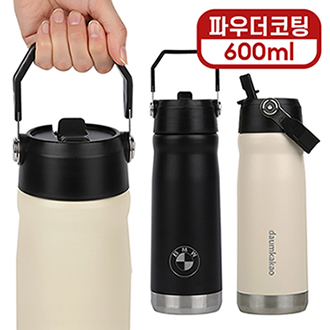 [오모키] 써밋 핸들 텀블러 600ml